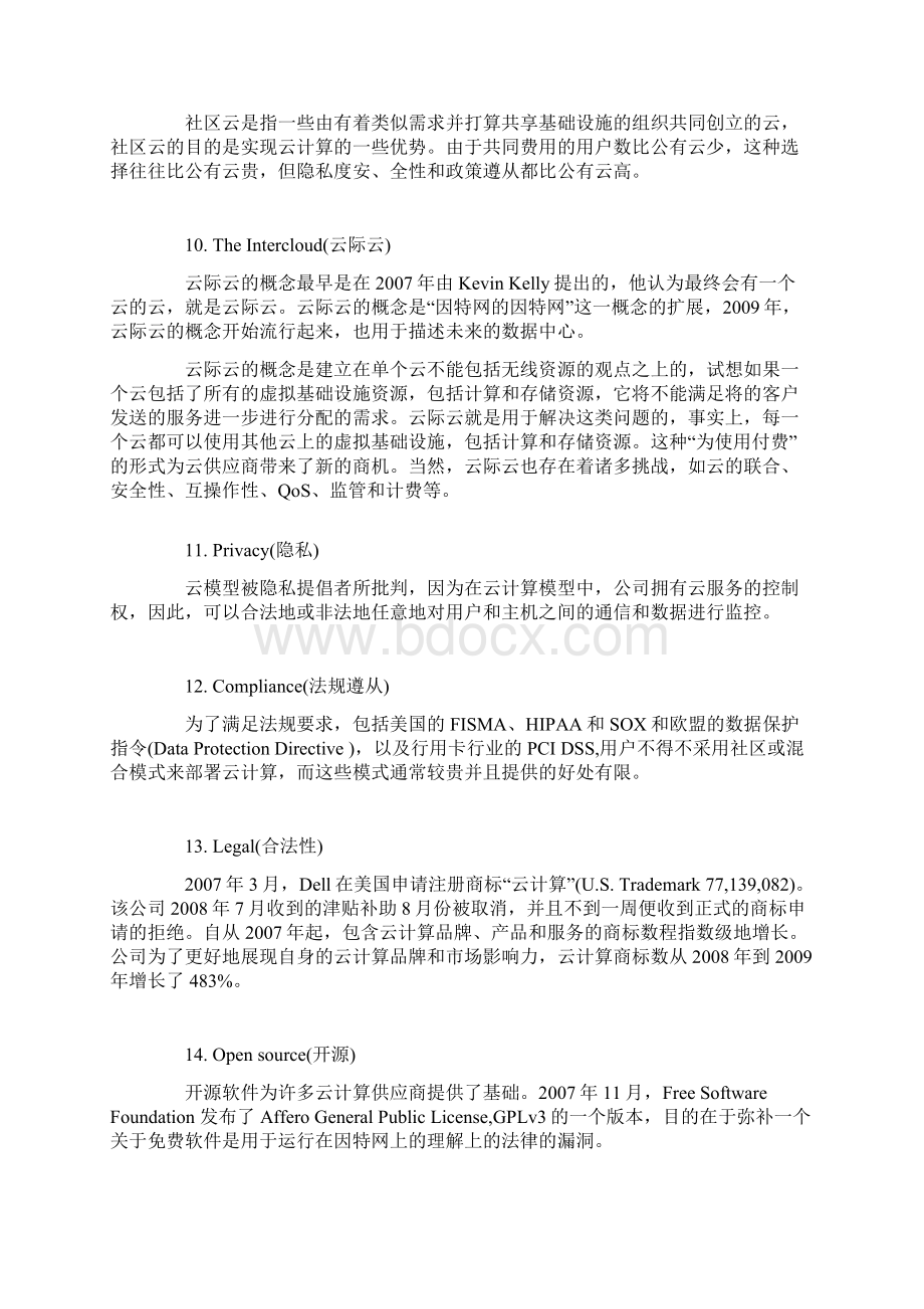 云计算术语Word文档下载推荐.docx_第3页