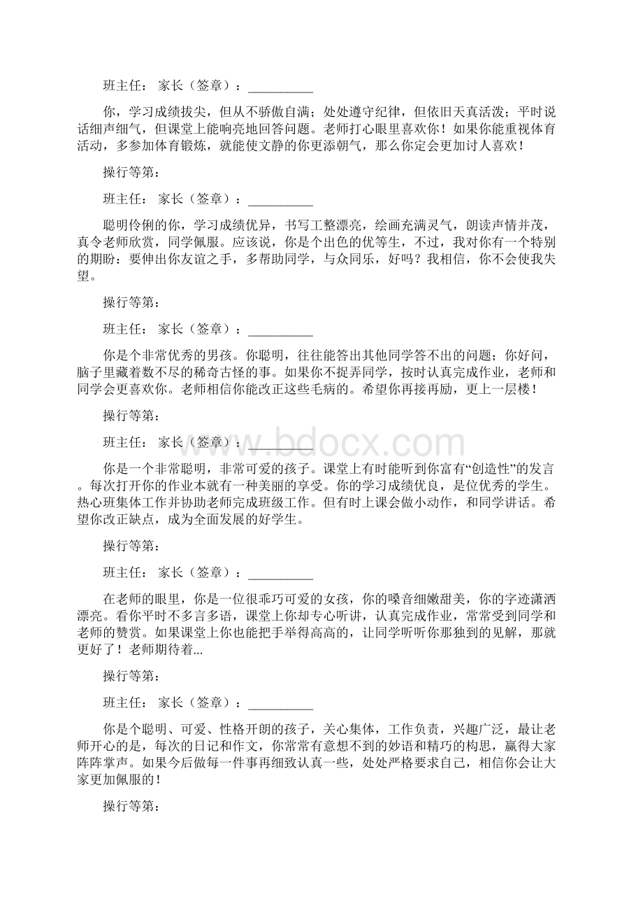 学生评语表格.docx_第3页