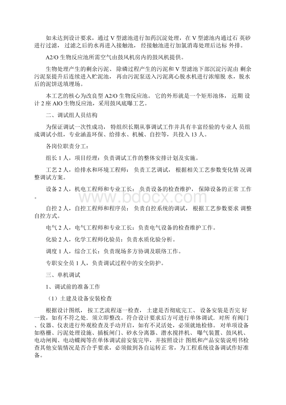 污水处理厂设备电气自控及工艺调试方案Word下载.docx_第3页