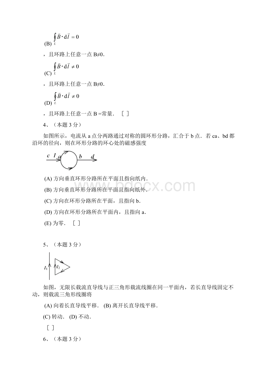 学年第一学期期末考试A卷.docx_第3页