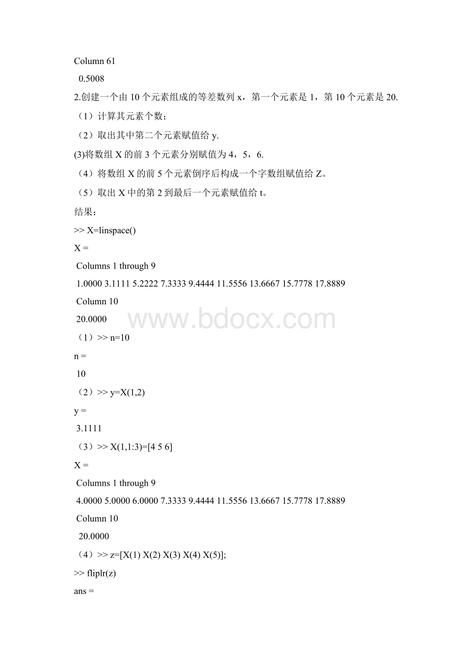 MATLAB实验报告53581471Word文档下载推荐.docx_第3页