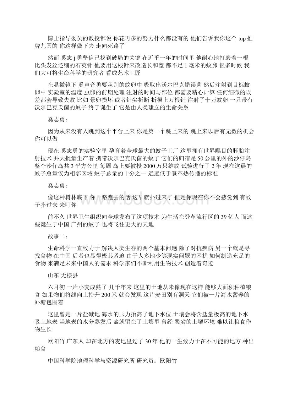 创新中国生命观后感精选.docx_第3页