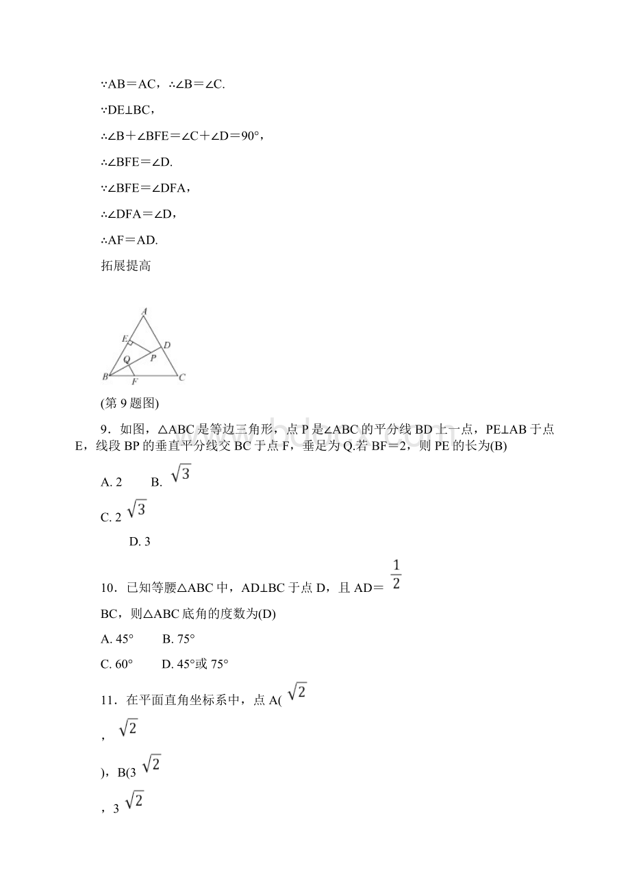 人教版 数学 八年级上册全册 期末复习资料专题练习.docx_第3页