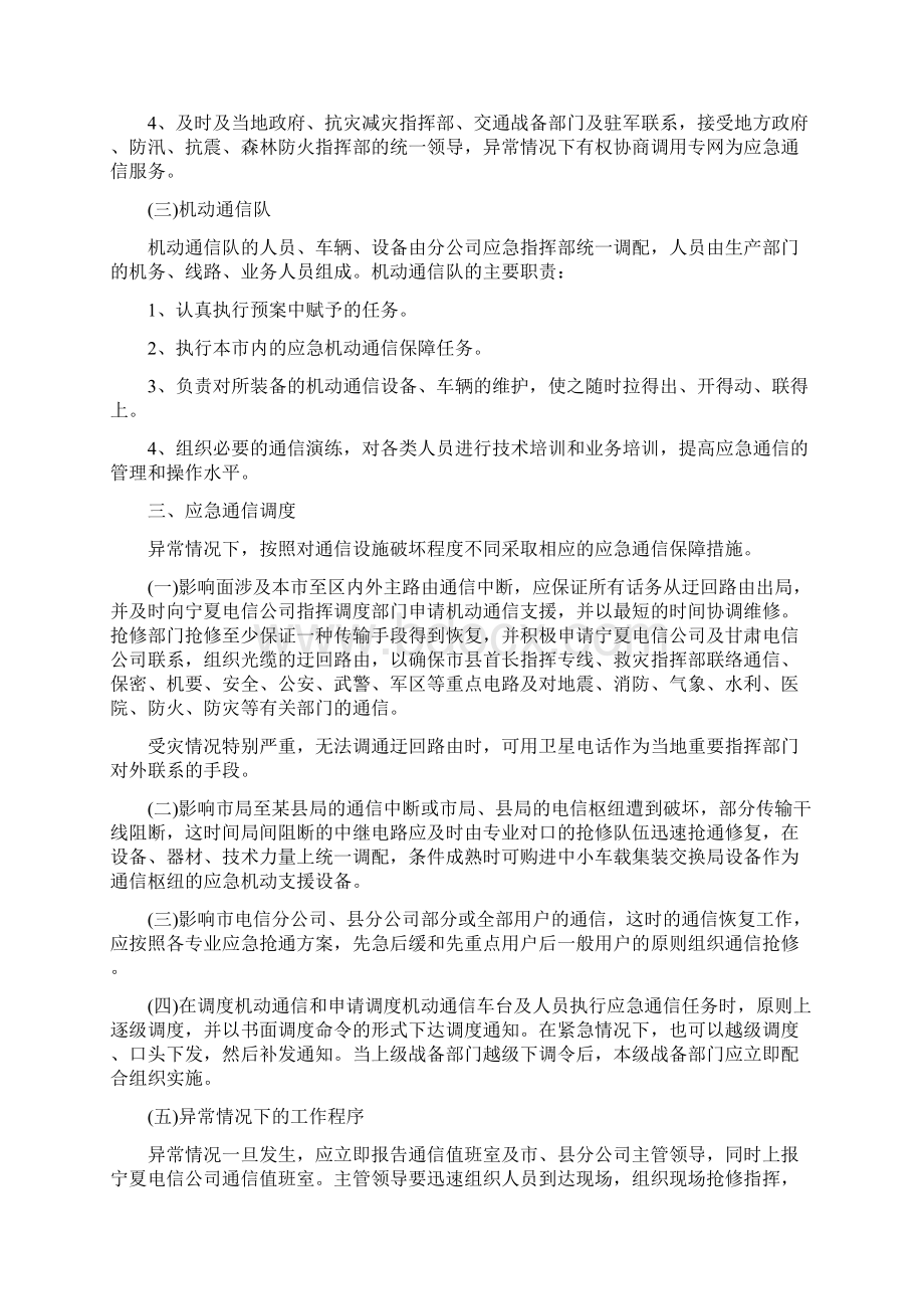 应急通信保障方案.docx_第3页