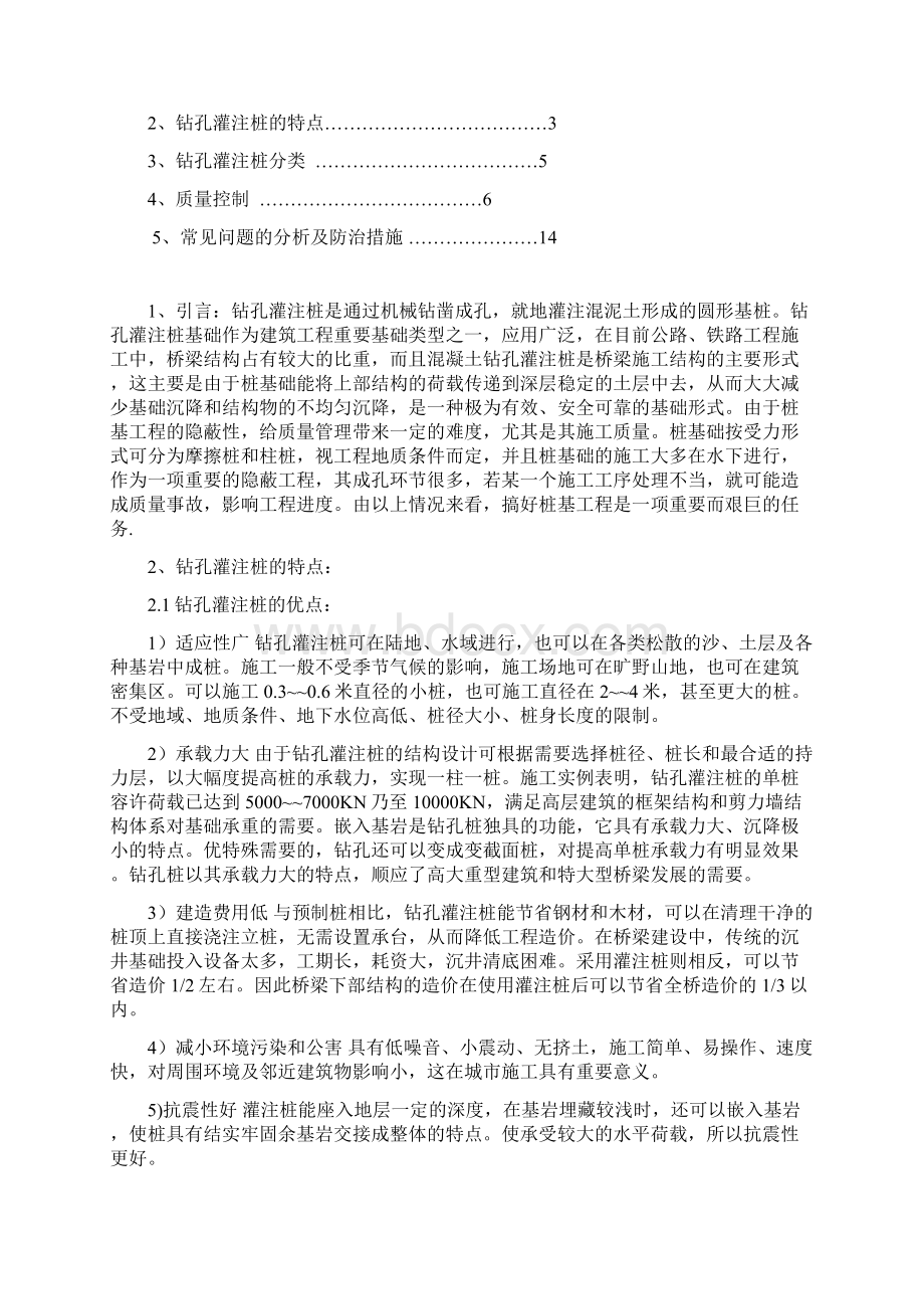 土力学修改Word文件下载.docx_第2页