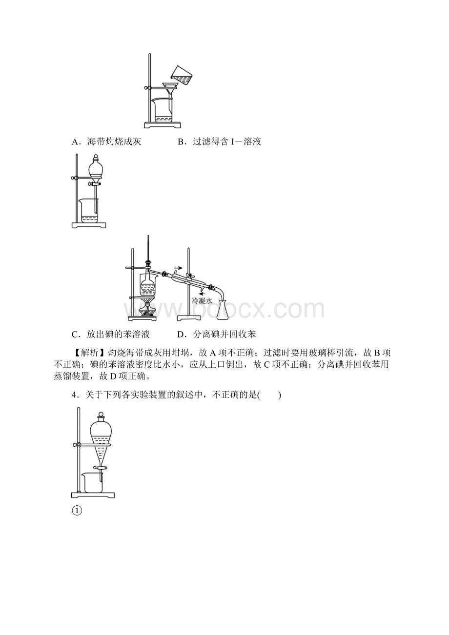 物质的检验分离与提纯突破训练四.docx_第2页