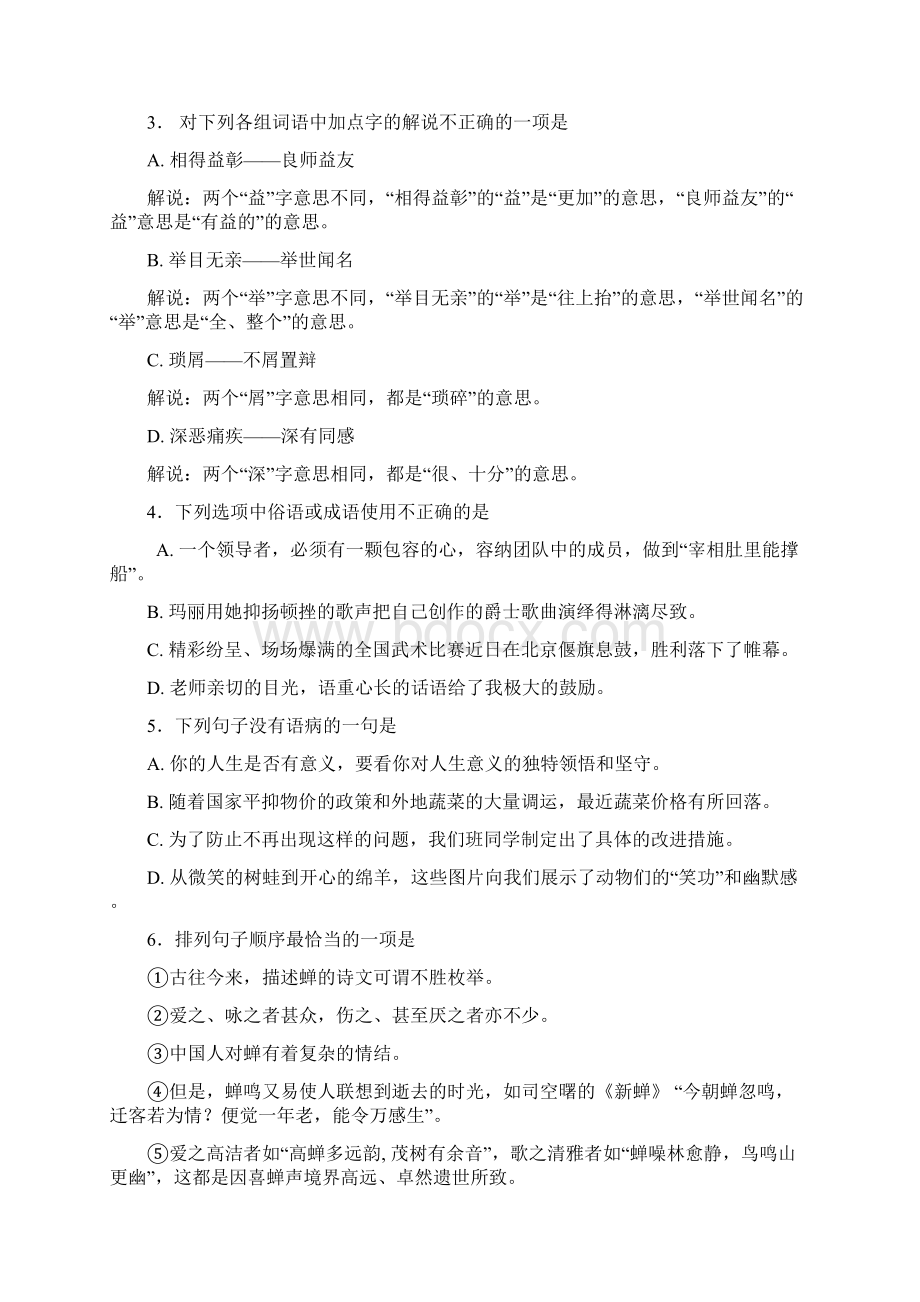 浙江衢州中考语文试题及答案Word格式文档下载.docx_第2页