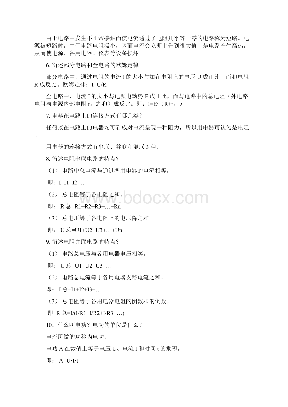 电工通用知识教材Word文件下载.docx_第2页