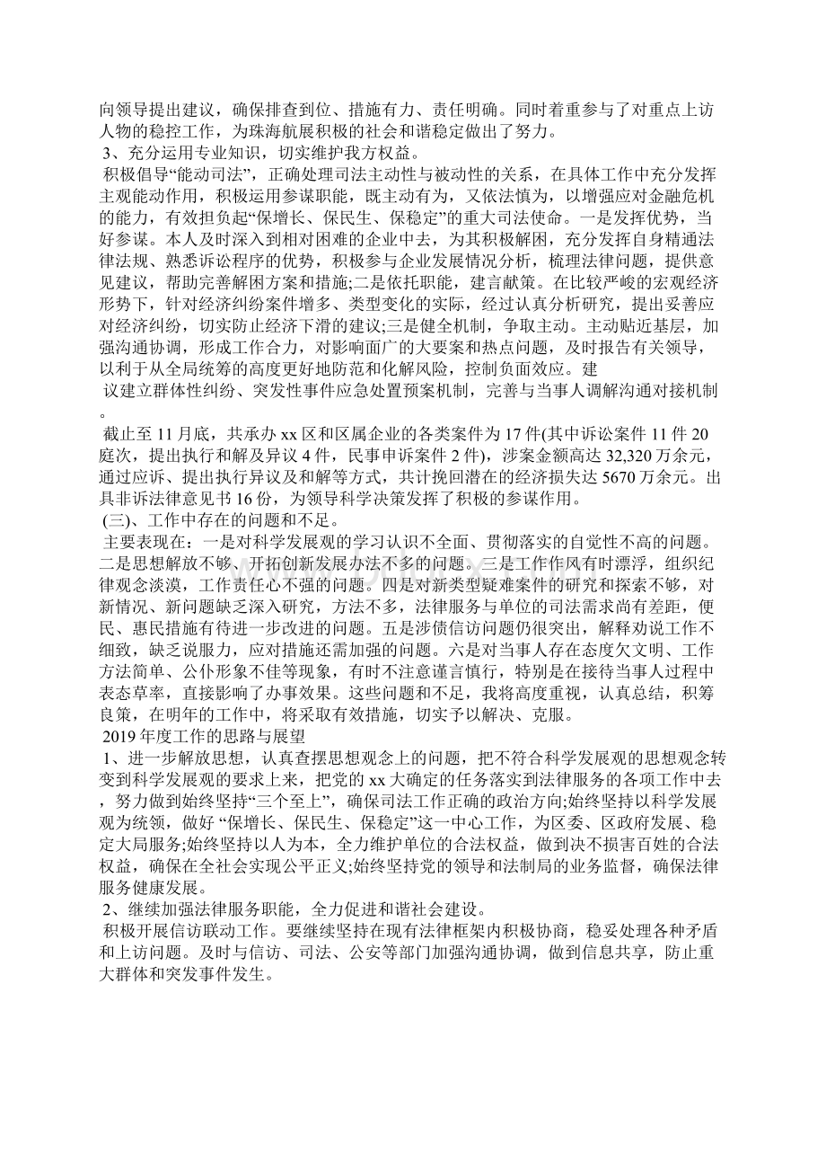 最新人事专员个人年度工作总结三篇工作总结文档五篇文档格式.docx_第2页