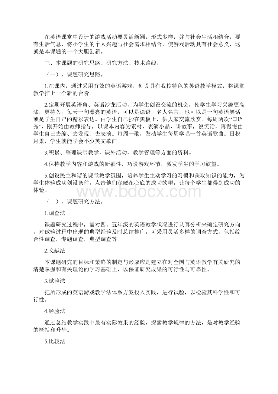 运用游戏辅助小学英语教学的研究开题报告Word格式文档下载.docx_第3页