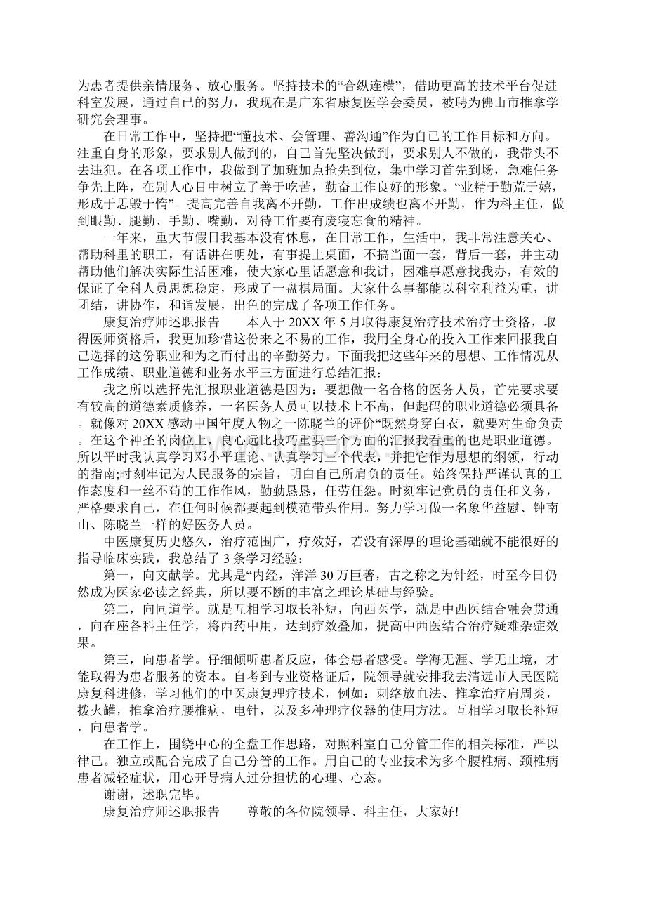 康复治疗师述职报告通用范例.docx_第2页