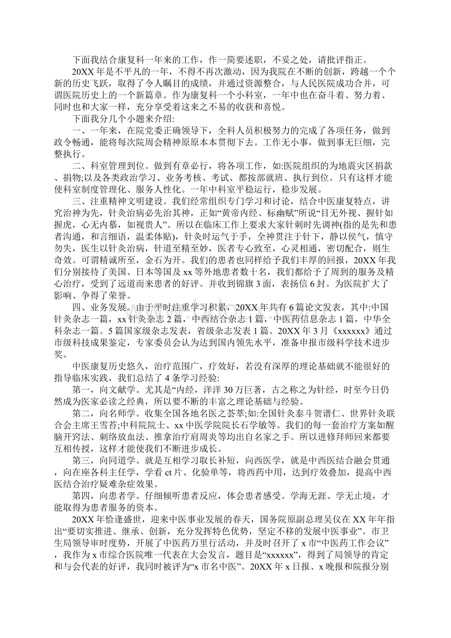 康复治疗师述职报告通用范例.docx_第3页