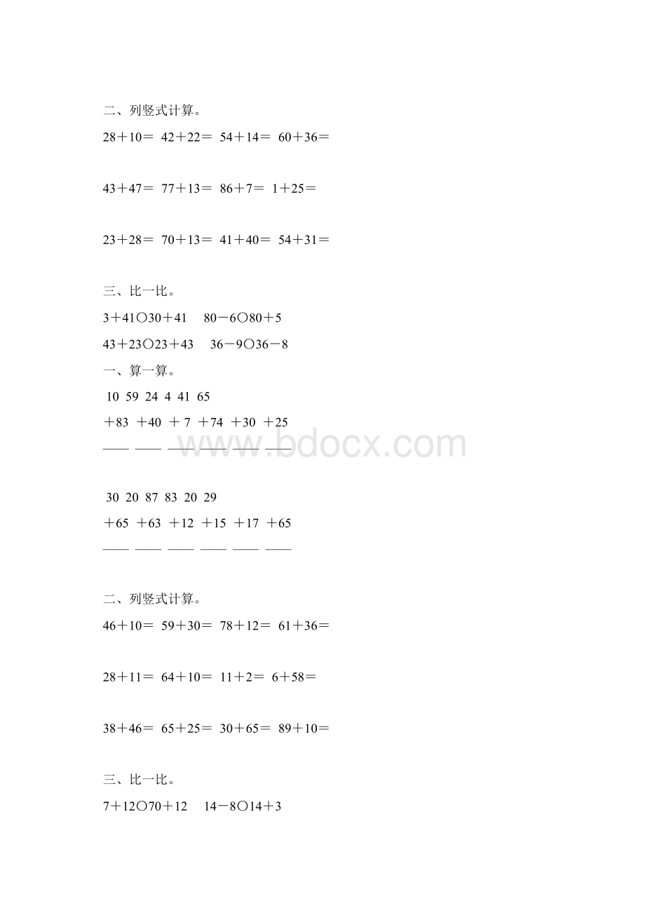 一年级数学下册100以内的加法竖式计算题精选18.docx_第2页