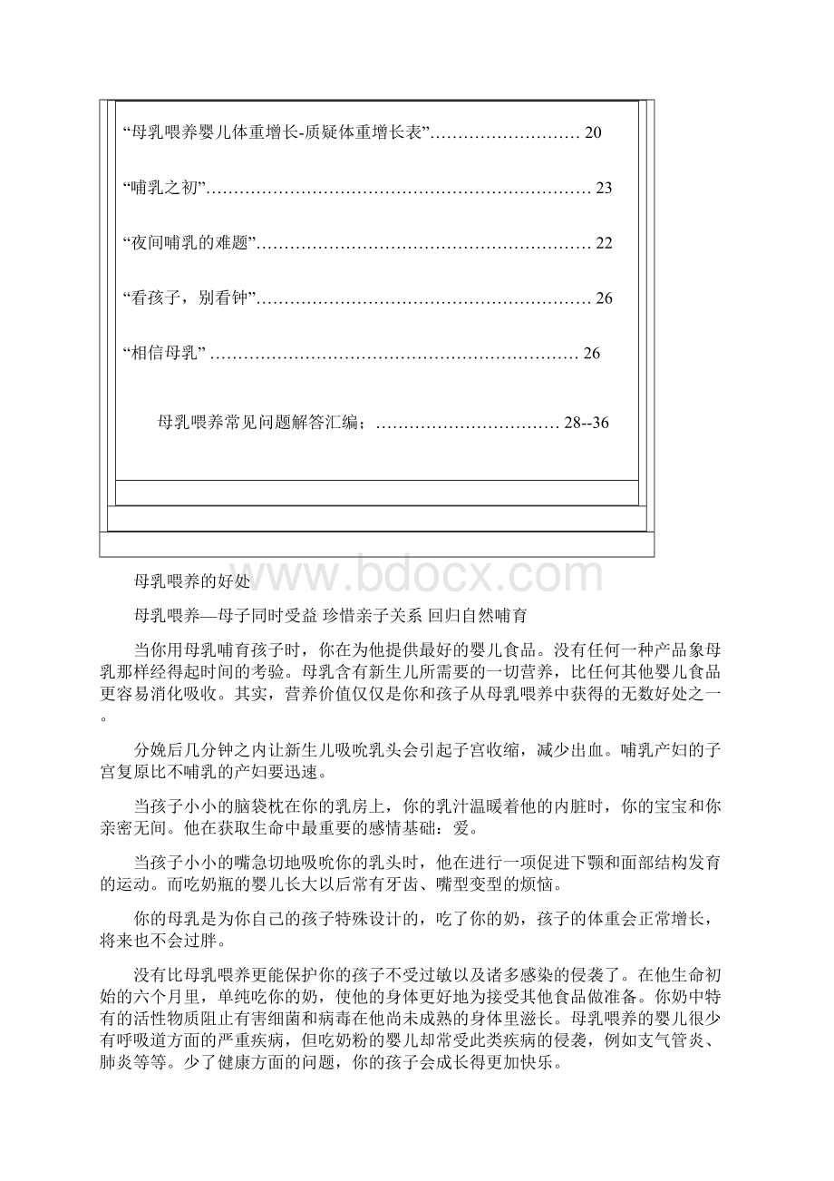 产后必看5 国际母乳协会小册子全集.docx_第2页