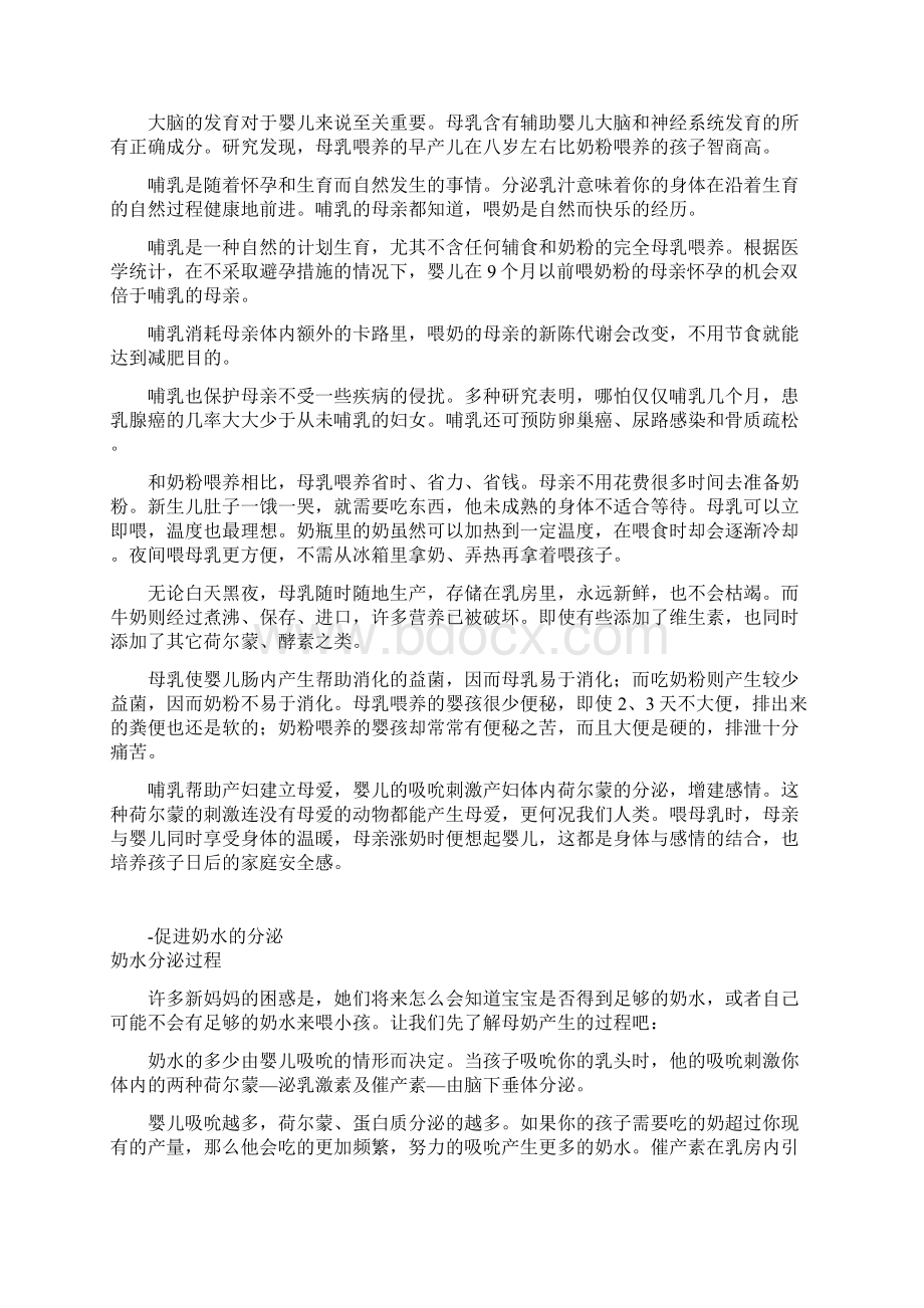 产后必看5 国际母乳协会小册子全集Word格式.docx_第3页