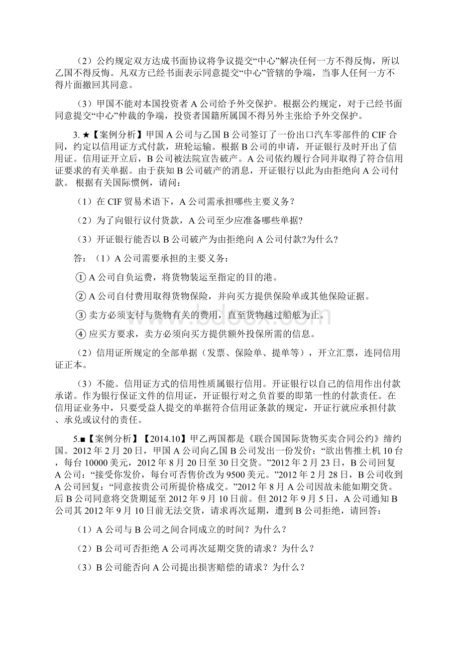 国际经济法概论案例分析.docx_第2页