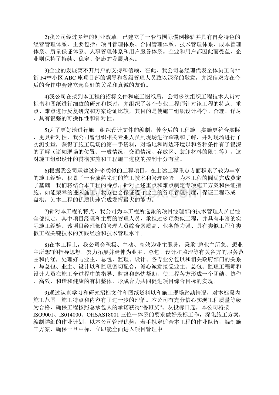 承担项目优势Word下载.docx_第2页