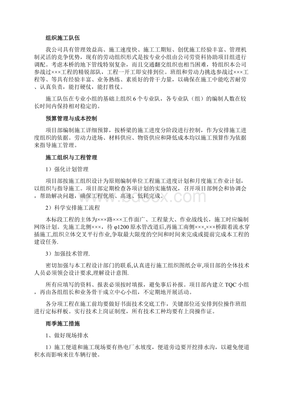 承担项目优势Word下载.docx_第3页