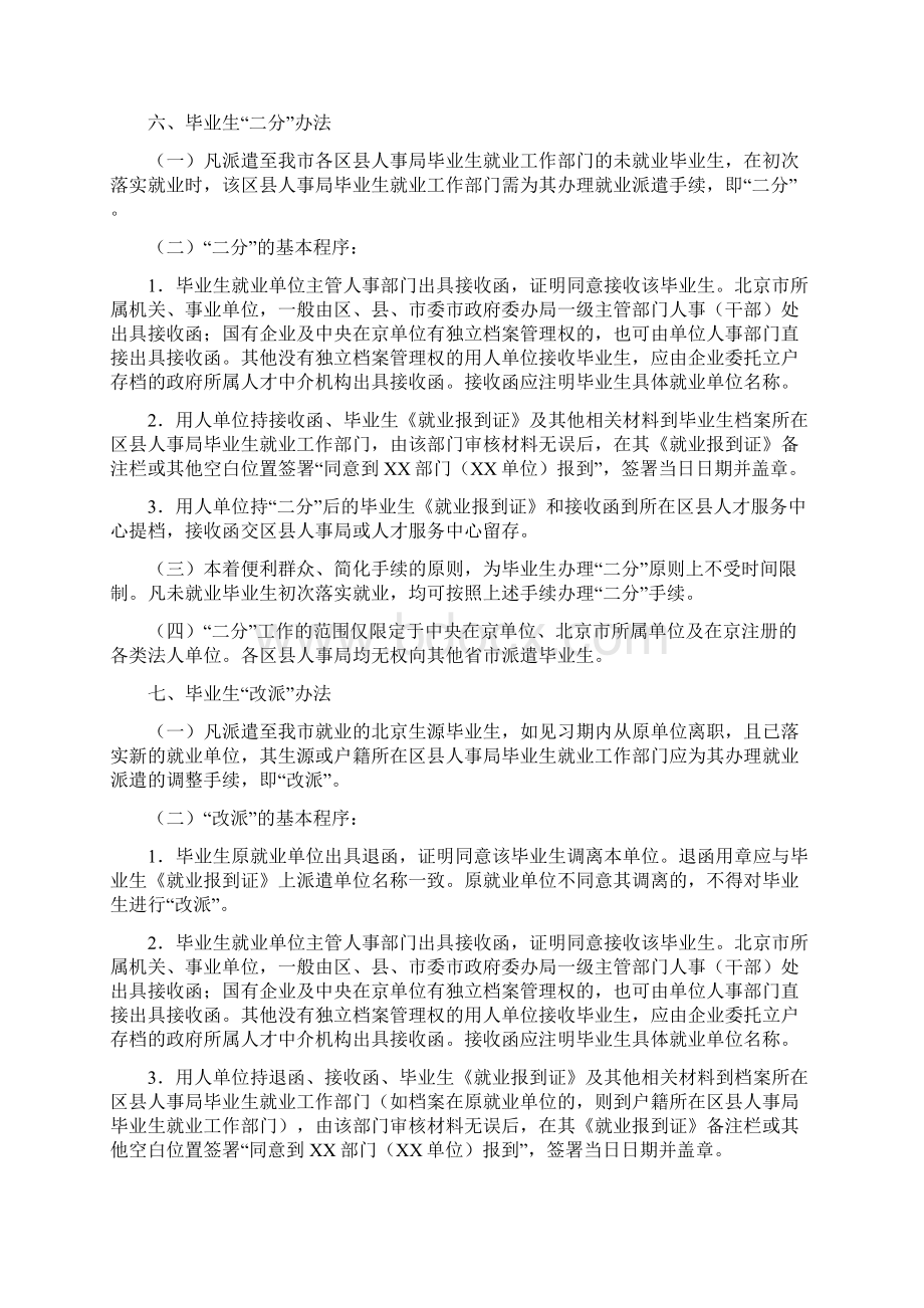 北京生源毕业生人事档案管理及二分改派工作程序.docx_第3页