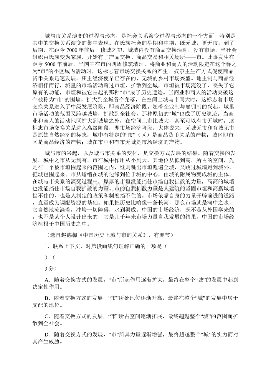 合肥市高三第二次教学质量检测语文试题参考答案及评分标准全wor文档格式.docx_第2页