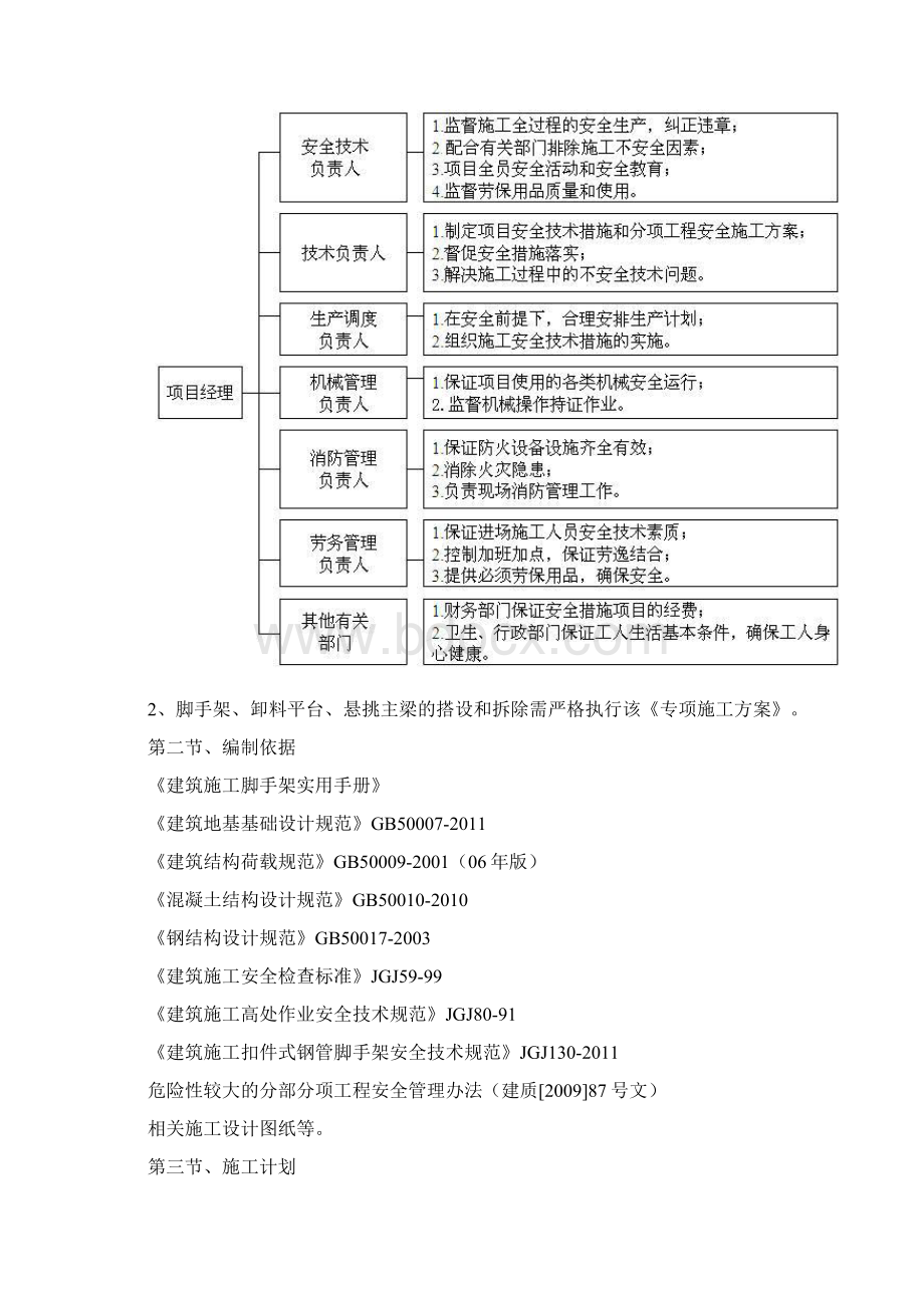 晨曦大地花园二三期脚手架方案Word文件下载.docx_第3页