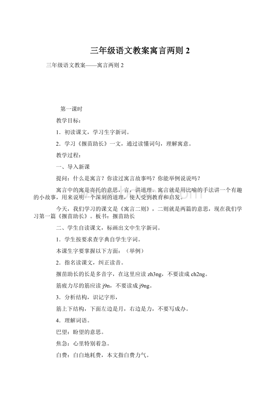 三年级语文教案寓言两则2.docx