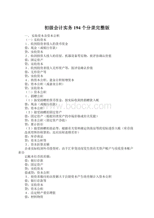 初级会计实务194个分录完整版.docx