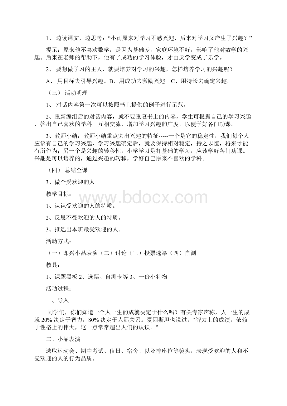 周会教案定稿Word格式文档下载.docx_第3页