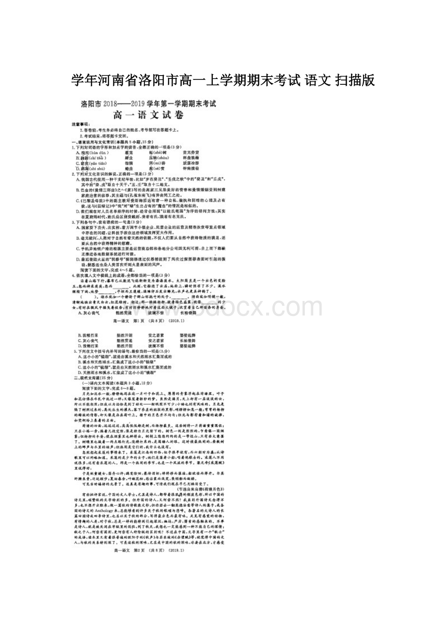 学年河南省洛阳市高一上学期期末考试 语文 扫描版.docx