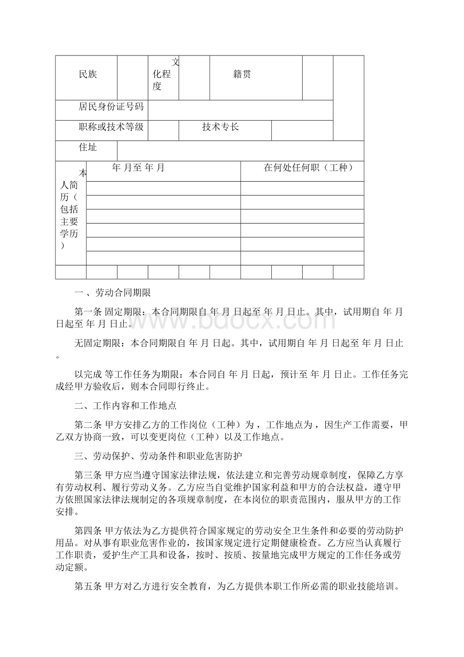 云南省劳动合同书最新版Word格式.docx_第2页