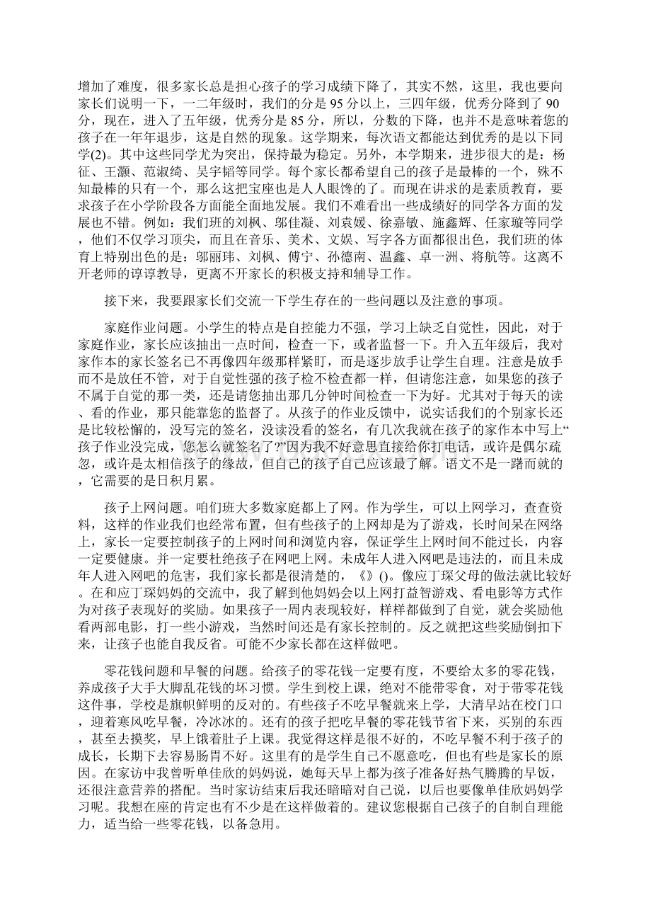 小学五年级上学期家长会班主任发言稿Word格式.docx_第3页