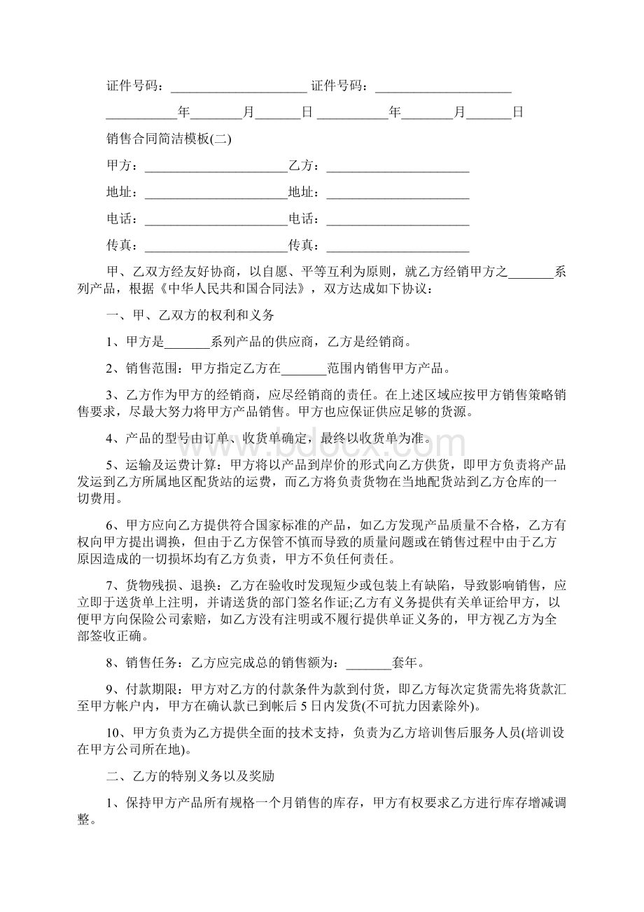 销售合同简洁模板Word格式.docx_第2页