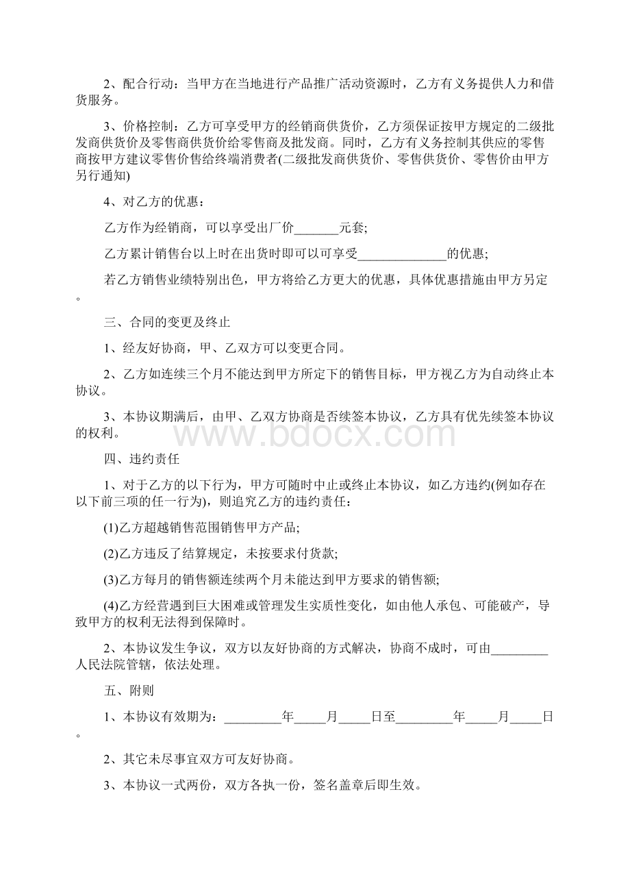 销售合同简洁模板Word格式.docx_第3页