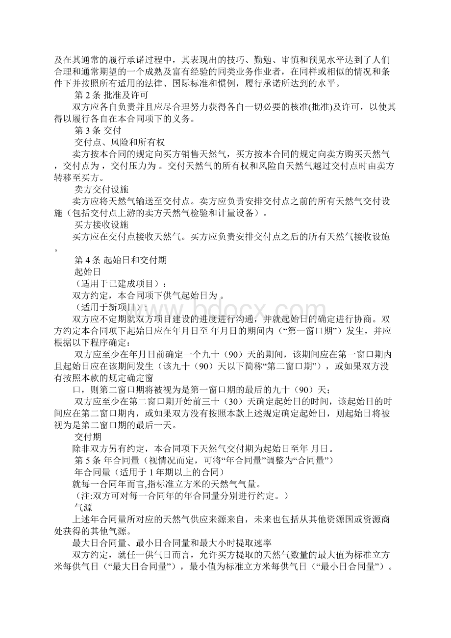 天然气购销合同.docx_第2页