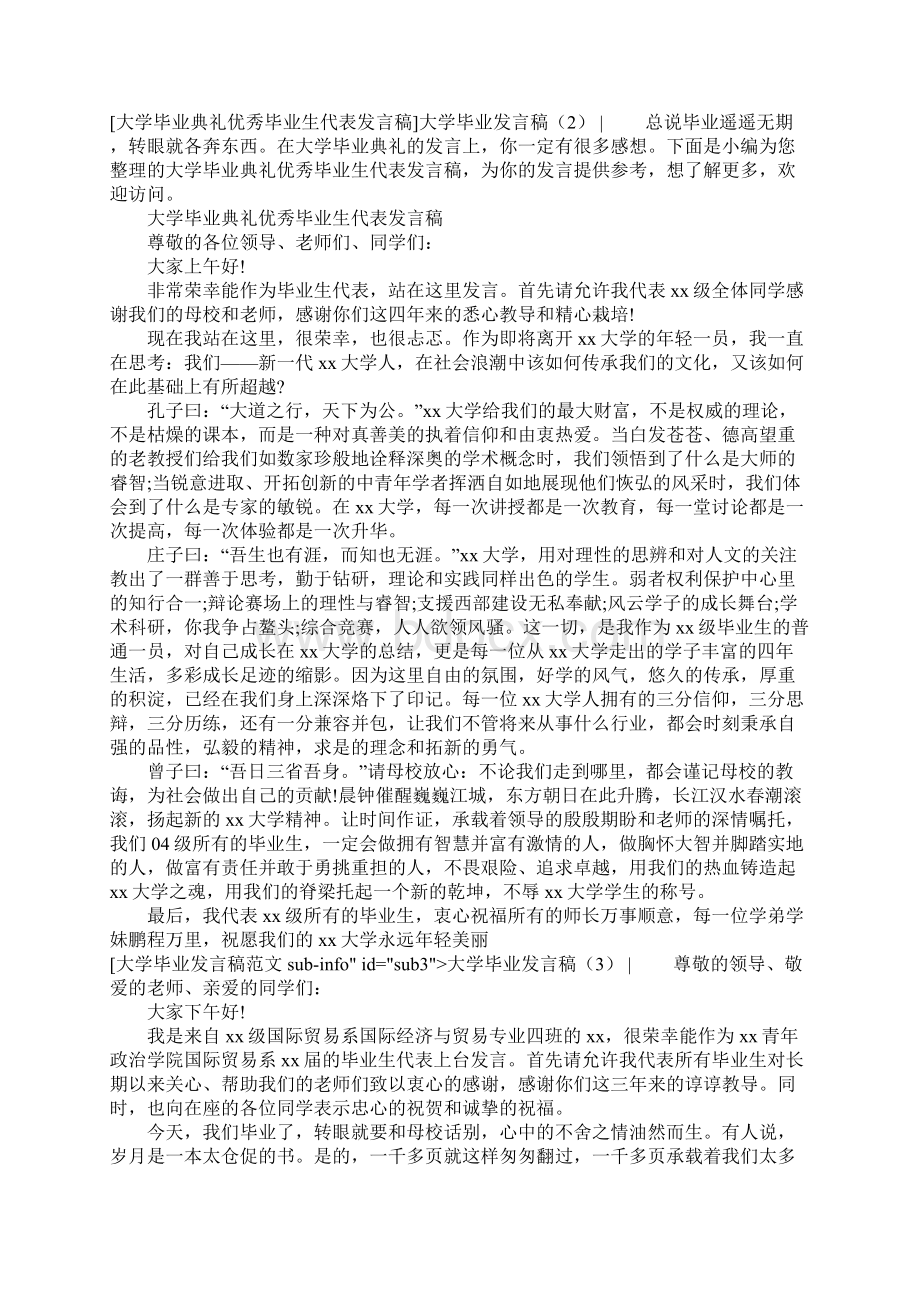 大学毕业发言稿4篇Word文件下载.docx_第2页