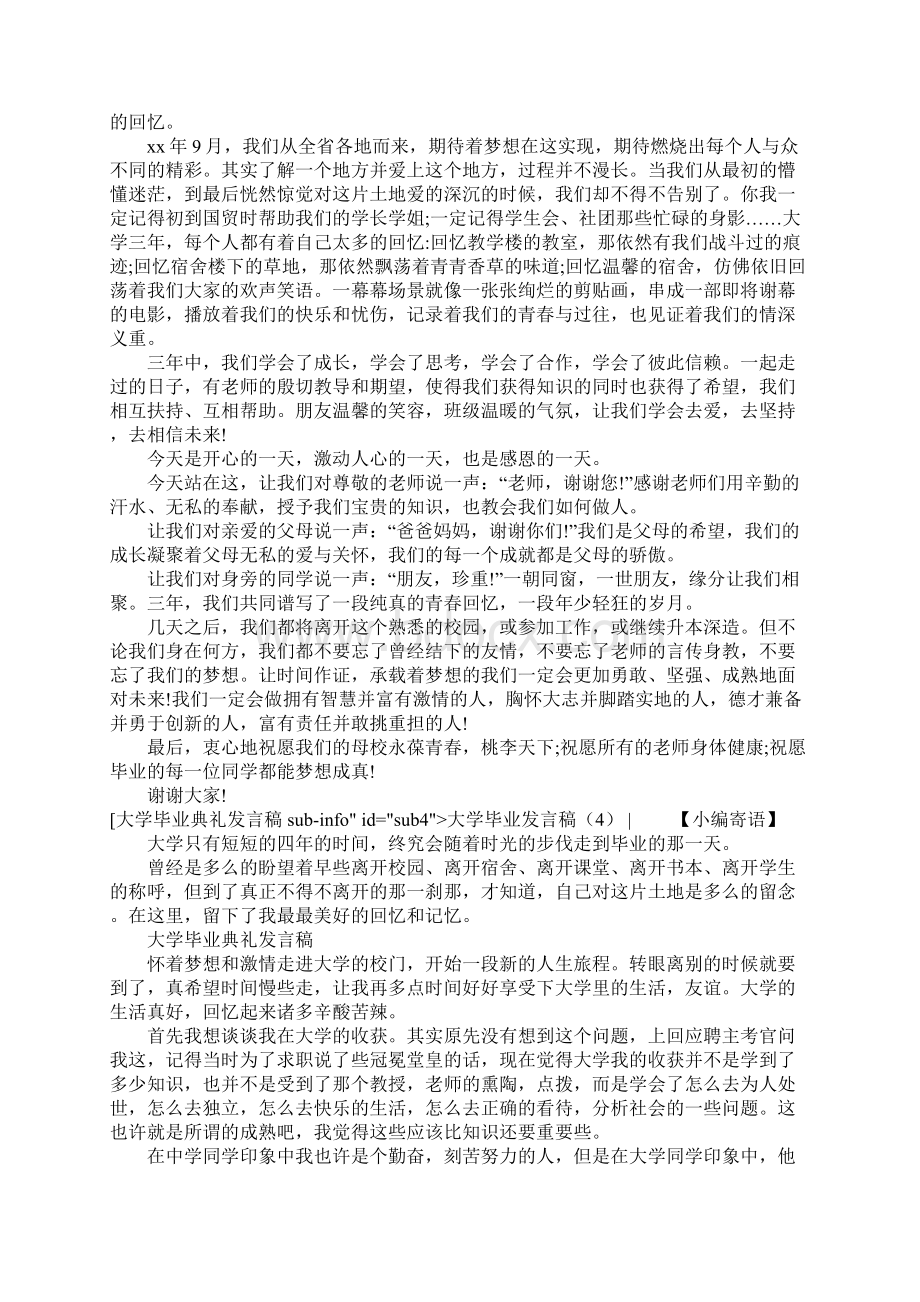 大学毕业发言稿4篇Word文件下载.docx_第3页