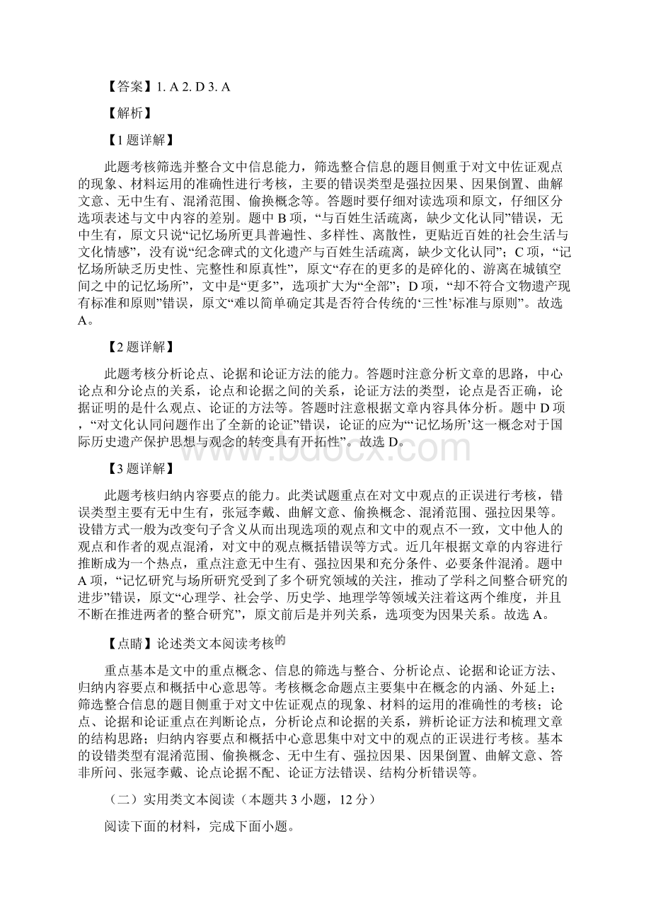 届东北三省四市高三第二次模拟语文试题解析版Word格式.docx_第3页