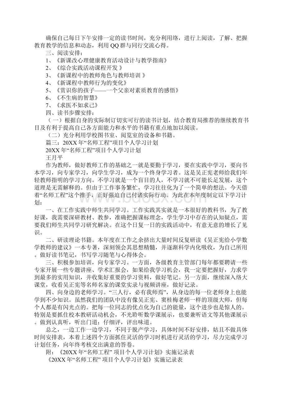 学名师个人学习计划.docx_第2页