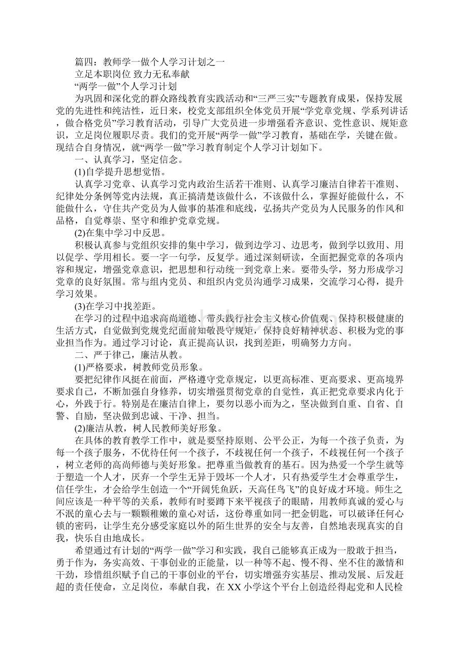 学名师个人学习计划.docx_第3页