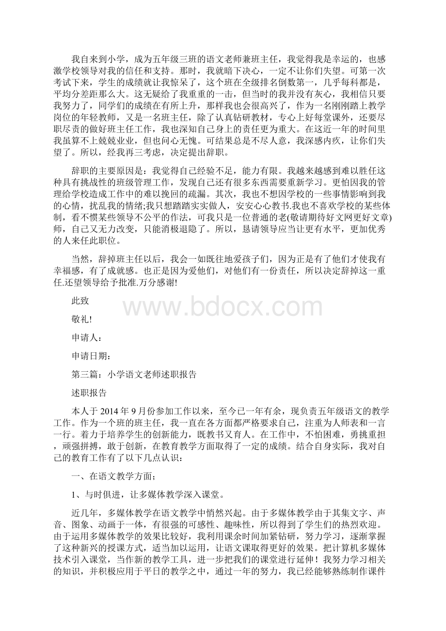 小学语文老师辞职报告.docx_第2页