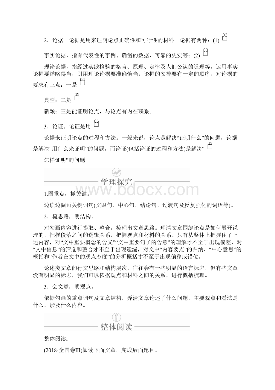 高考语文专项复习论述类文本阅读.docx_第2页