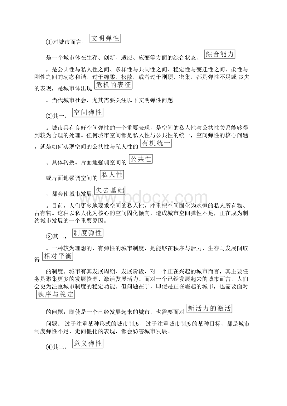 高考语文专项复习论述类文本阅读.docx_第3页