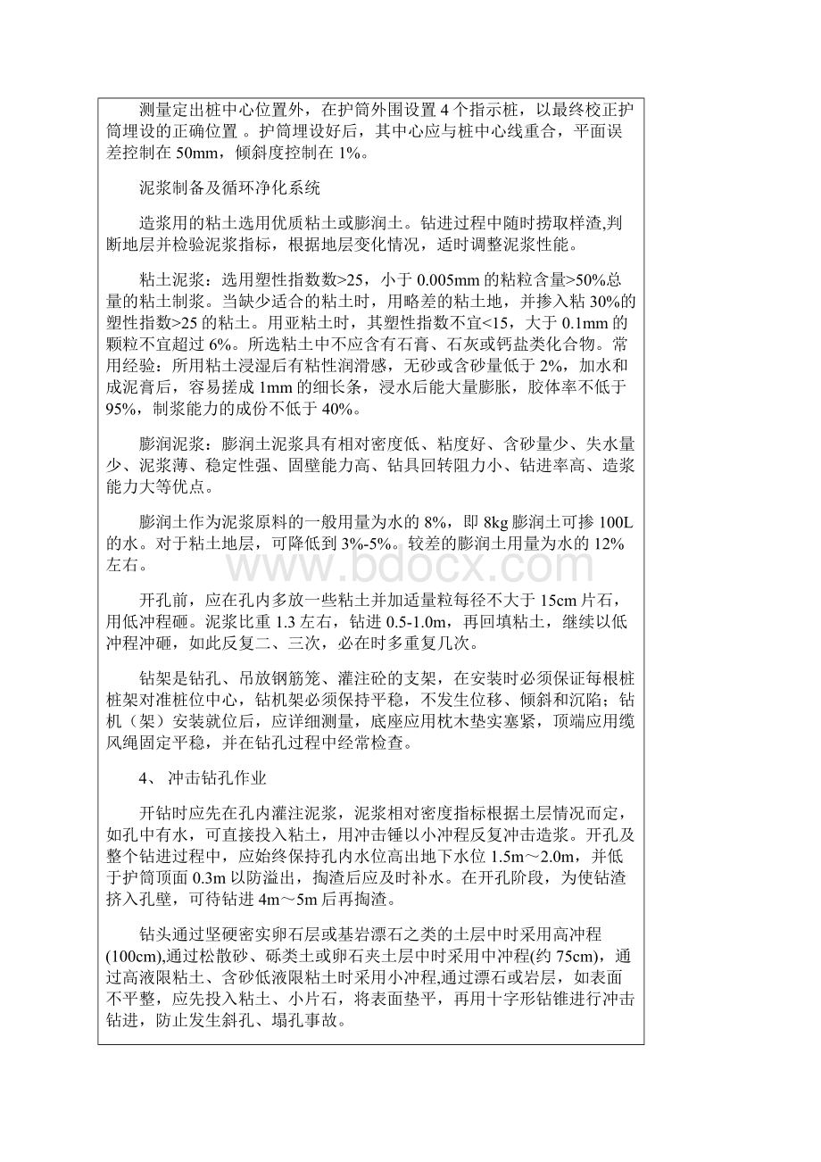 冲击钻孔灌注桩技术交底综述.docx_第3页