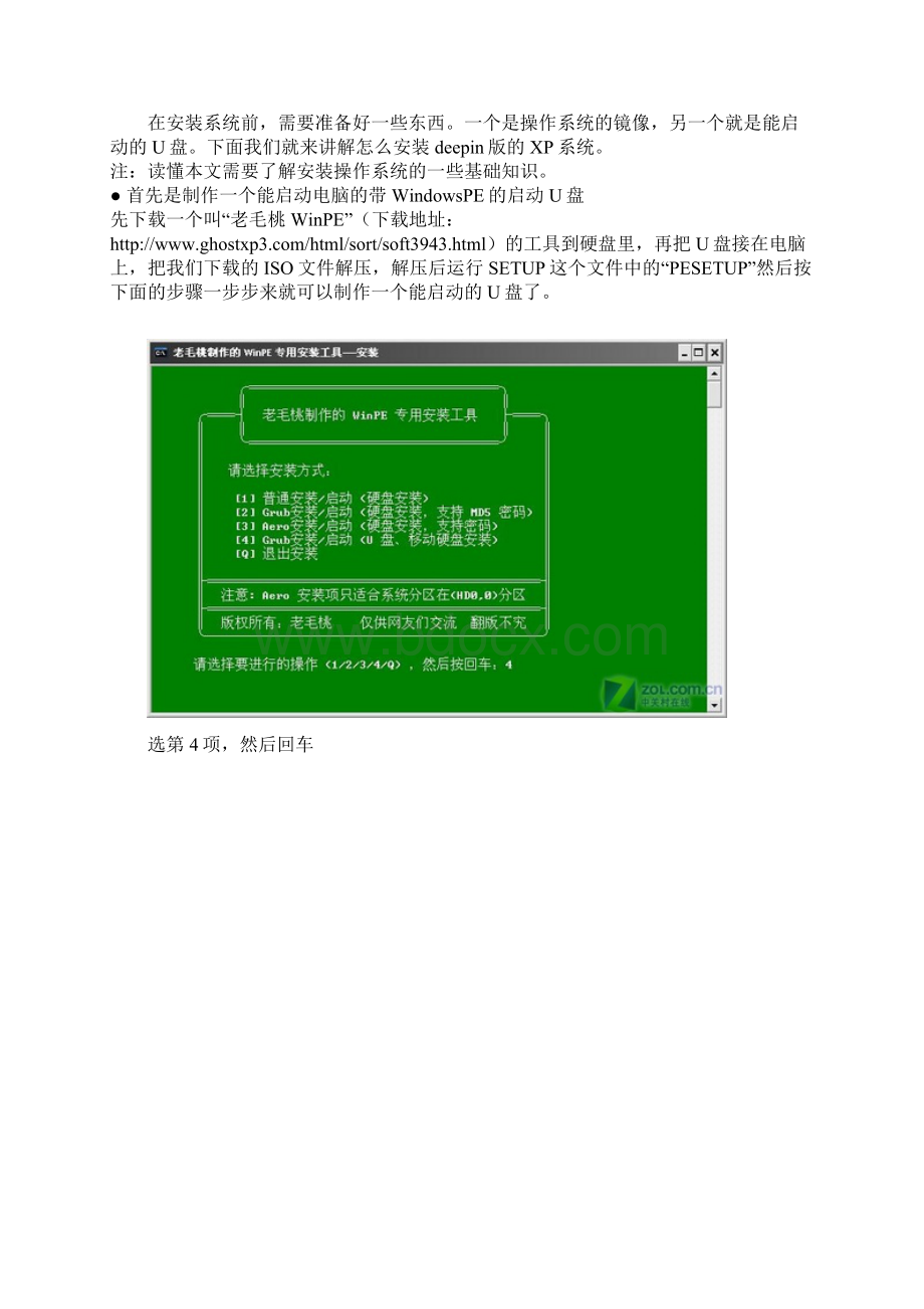 巧用U盘安装系统Word文档格式.docx_第2页