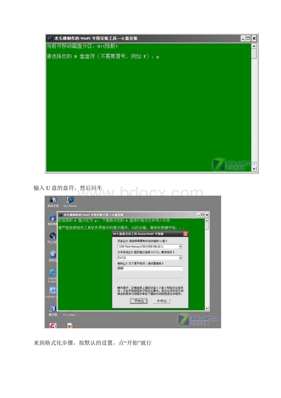 巧用U盘安装系统Word文档格式.docx_第3页