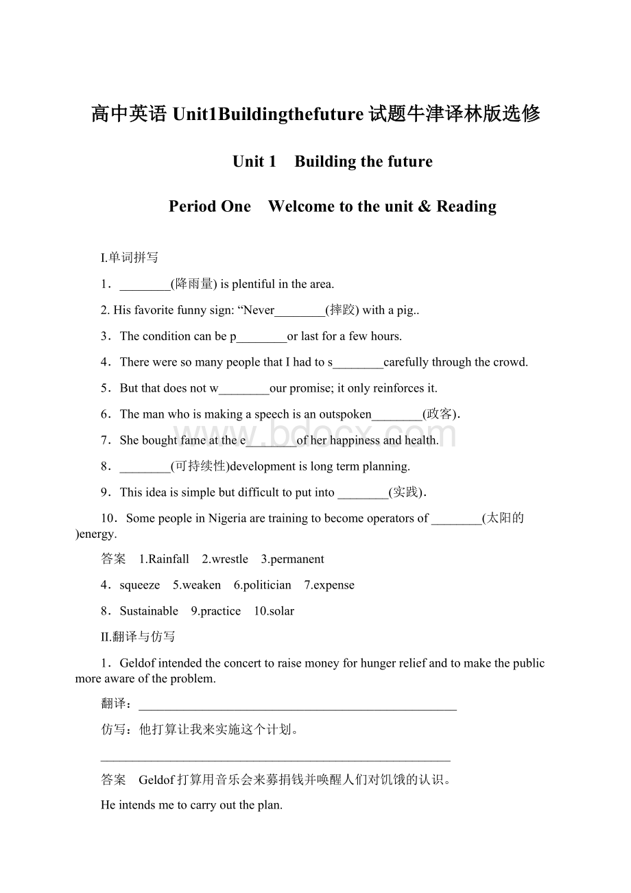 高中英语Unit1Buildingthefuture试题牛津译林版选修.docx_第1页