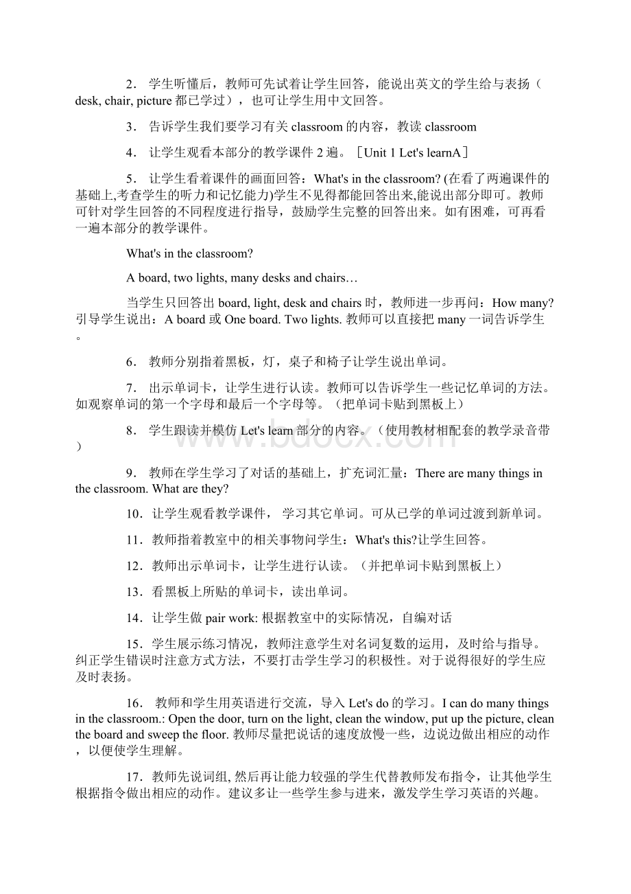 义务教育教科书 小学四年级英语上册教案全册.docx_第2页