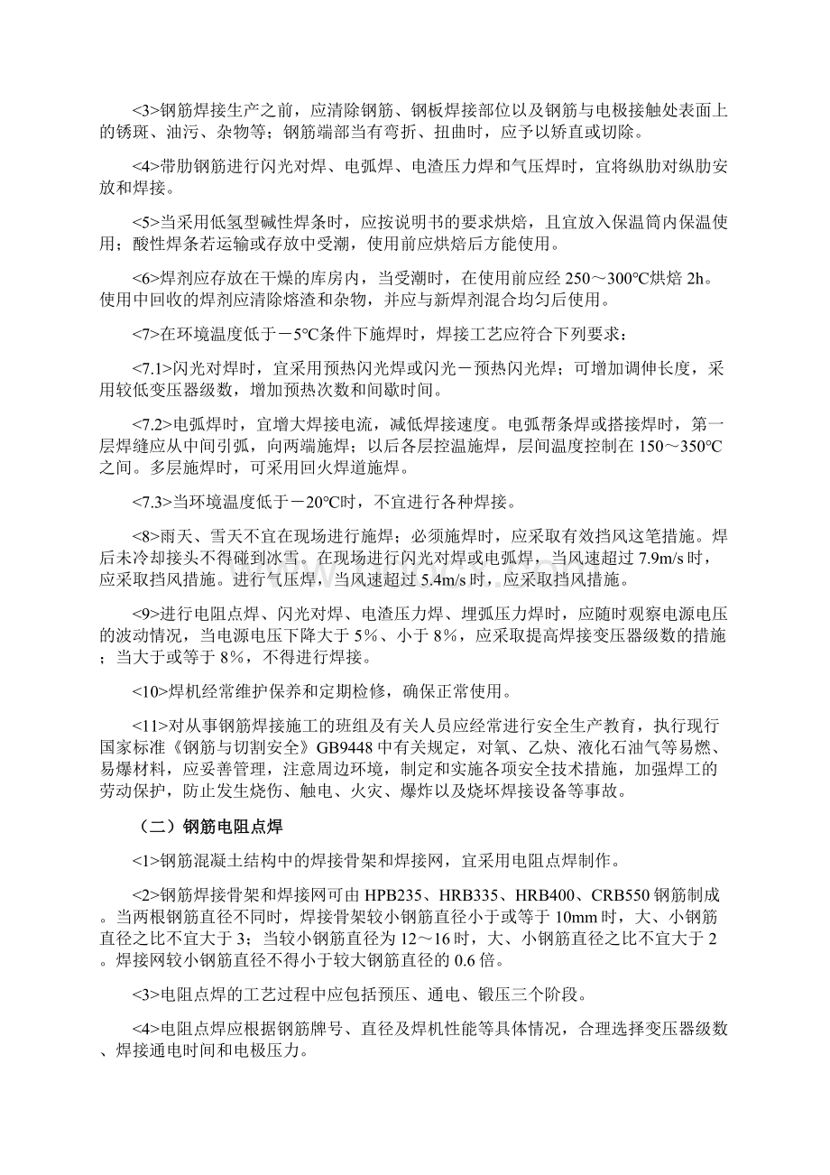 钢筋焊接及验收Word文档下载推荐.docx_第2页