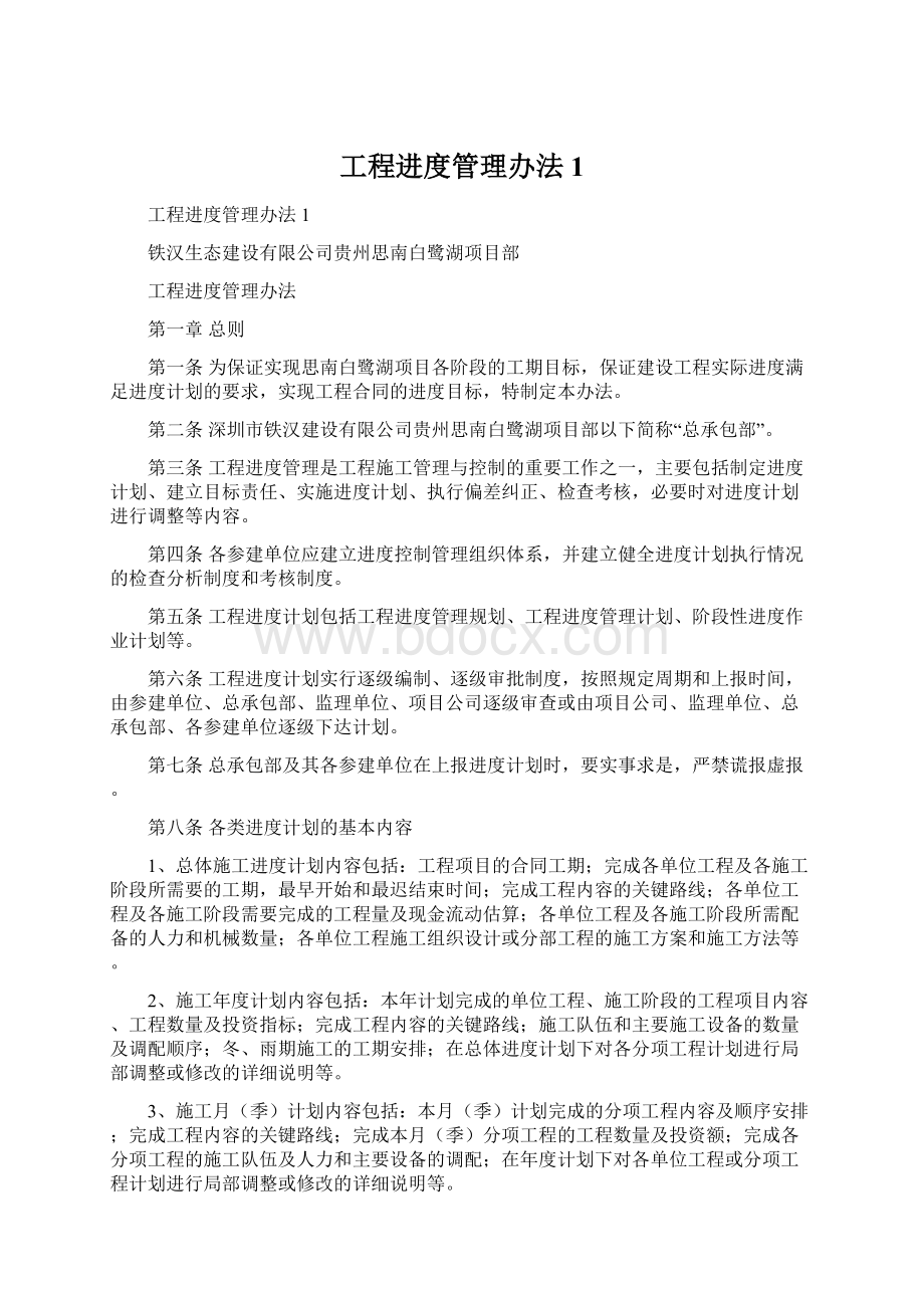 工程进度管理办法1.docx