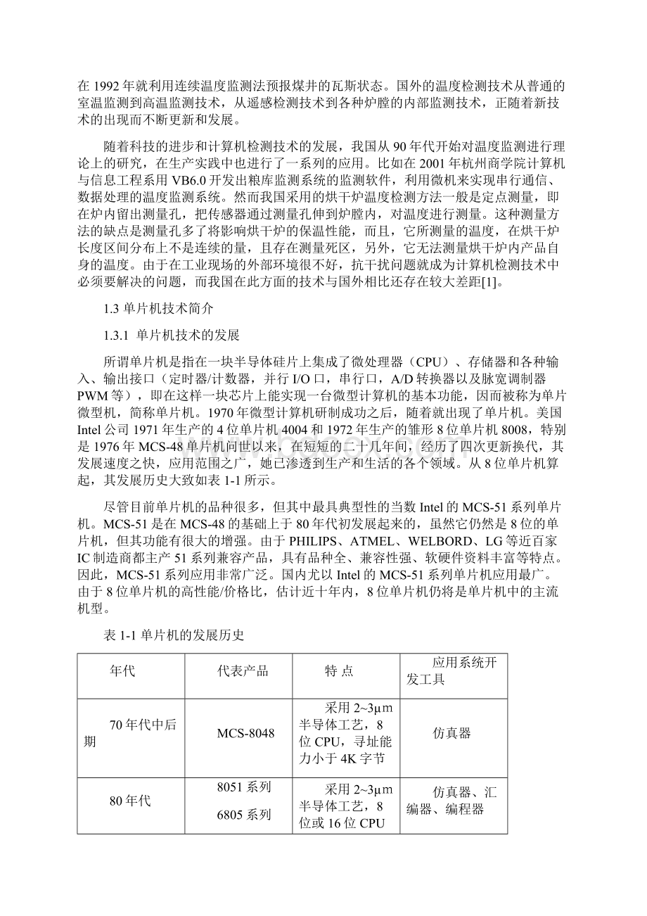 毕业设计论文基于单片机的烘干炉温度自动检测系统的设计与实现精品Word下载.docx_第2页